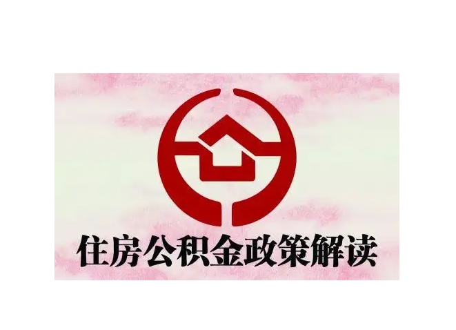 阳谷封存了公积金怎么取出（封存了公积金怎么取出来）